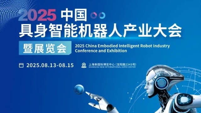 集智股份 | 參加2025中國(guó)具身智能機(jī)器人產(chǎn)業(yè)大會(huì)
