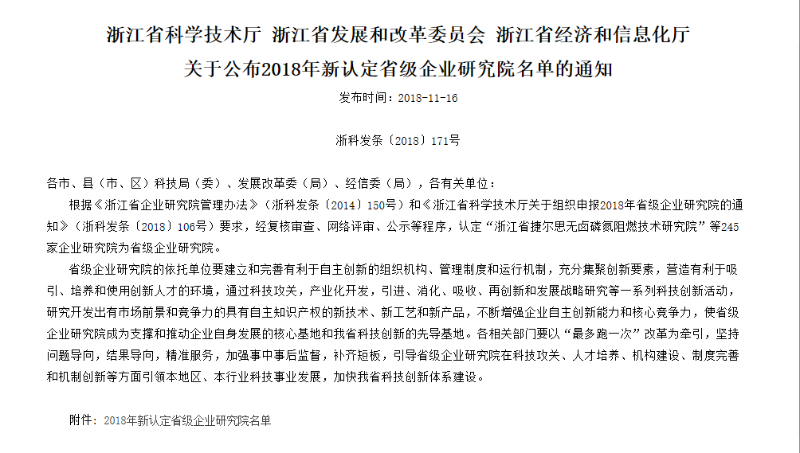 集智被認(rèn)定為省級企業(yè)研究院