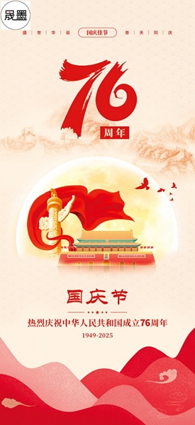 交織情誼，共鑄輝煌